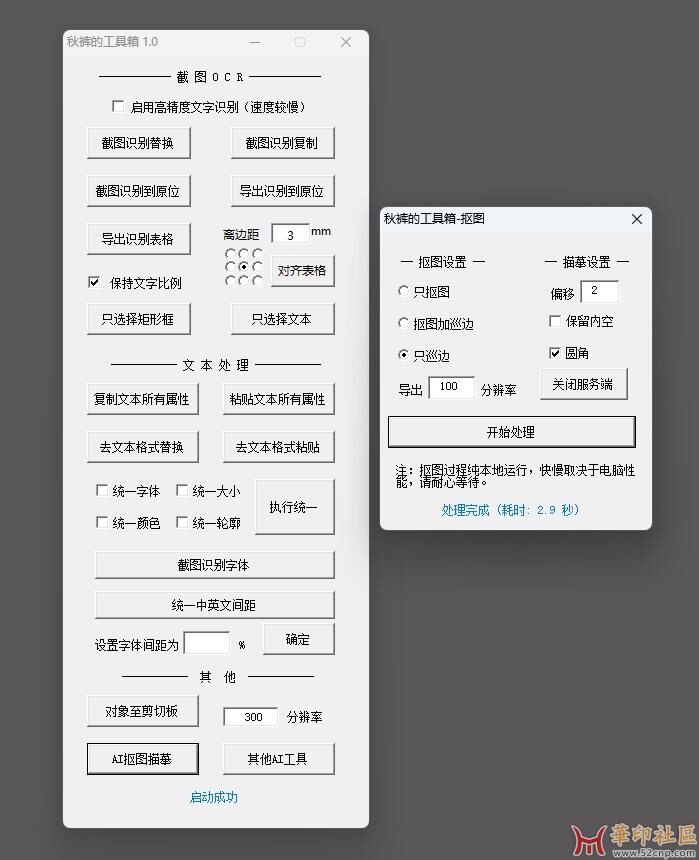 gms开源离线ocr+文字对位识别+表格还对位还原+ai抠图+巡边{tag}(1)