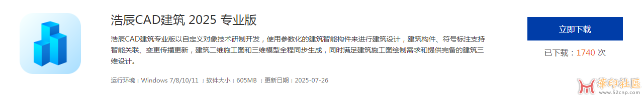 浩辰CAD建筑 2025 专业版_2025-07-26{tag}(1)