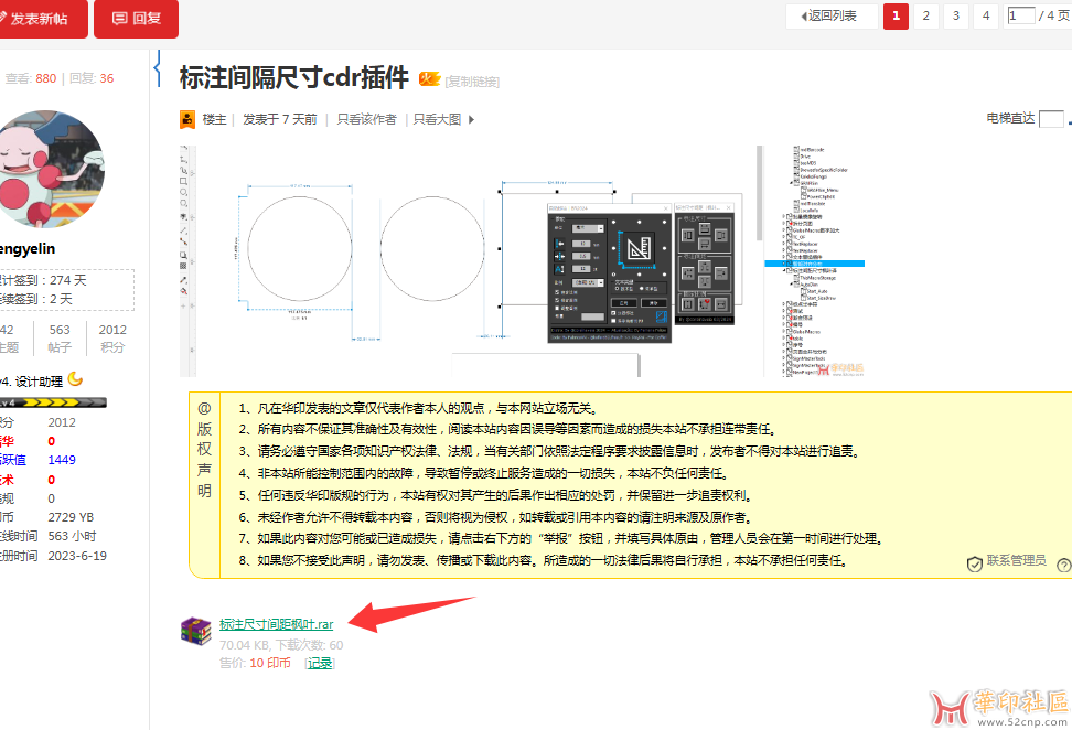 标注间隔尺寸cdr插件{tag}(3)