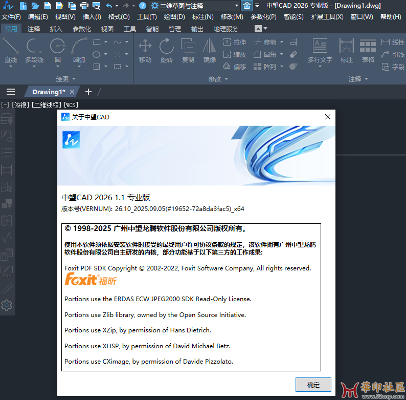 中望CAD2026（ZWCAD Professional 2026 x64 Build 2025.09.05）{tag}(1)