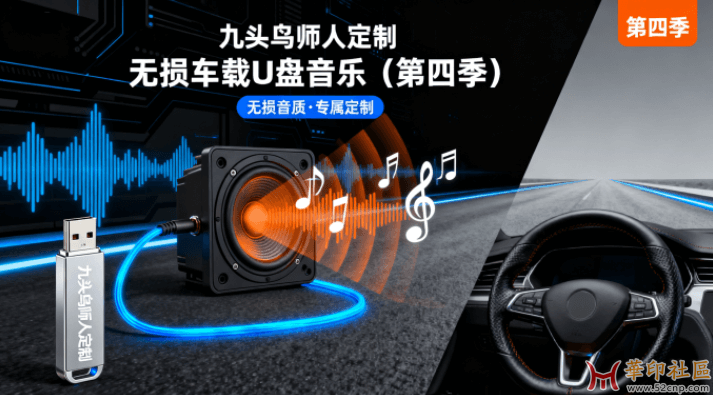 九头鸟师人定制无损车载U盘音乐（第四季）{tag}(1)