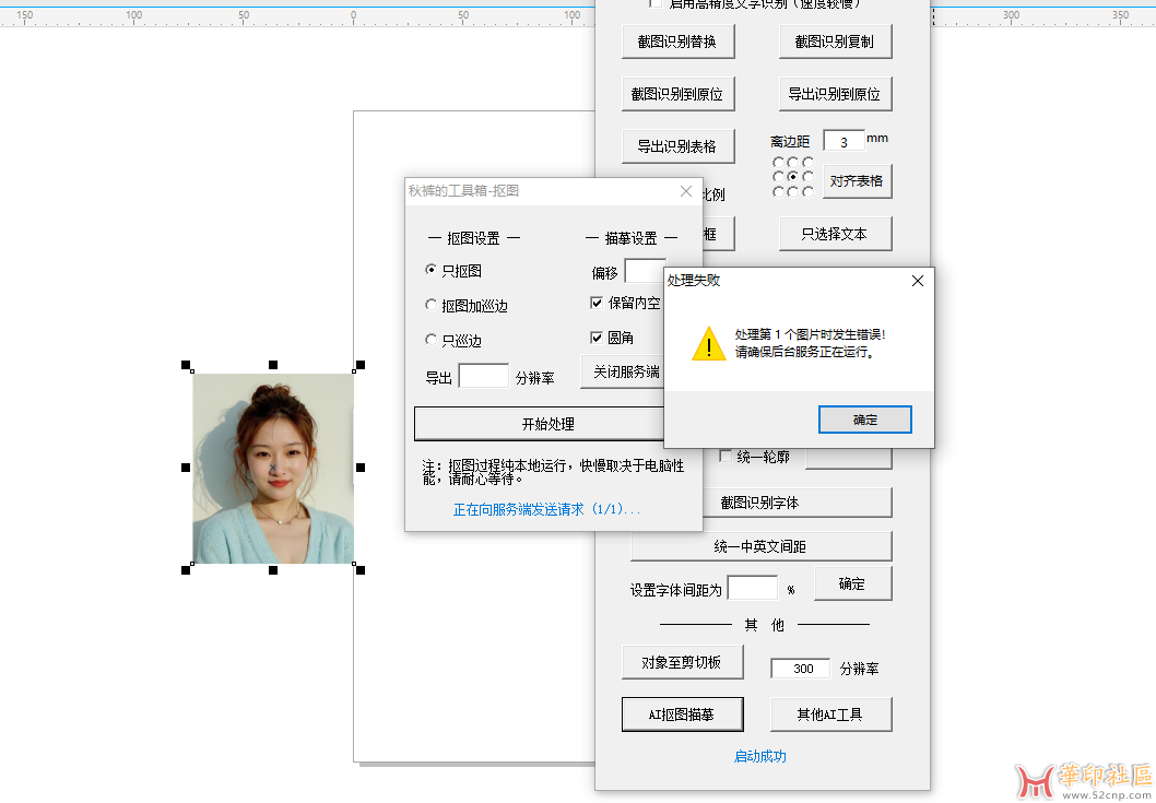 gms开源离线ocr+文字对位识别+表格还对位还原+ai抠图+巡边{tag}(1)