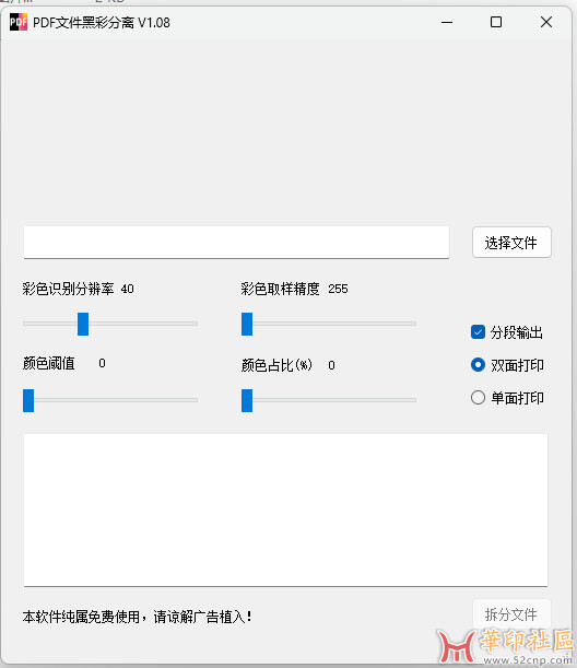 图文必备！一键PDF黑彩分离系统永久免费版！{tag}(1)