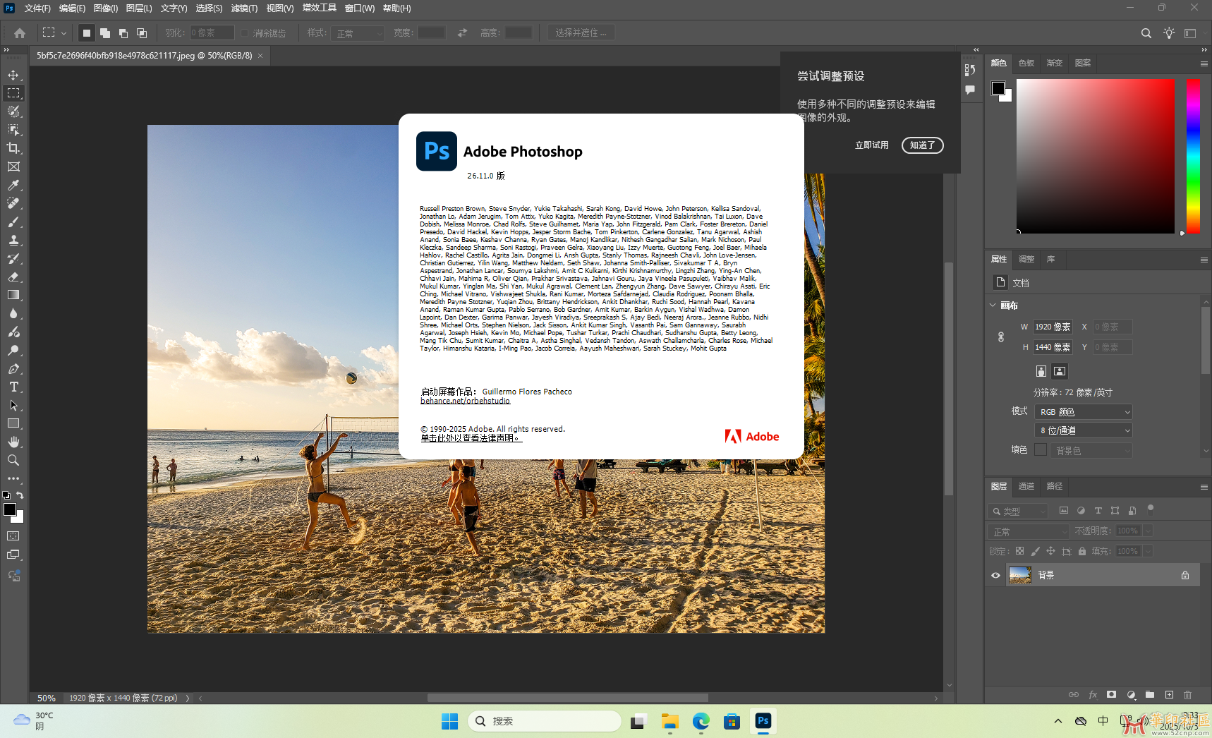 神器！Photoshop 2025 26.11.0.18（第14版）免安装便携版 / 9月26日{tag}(9)