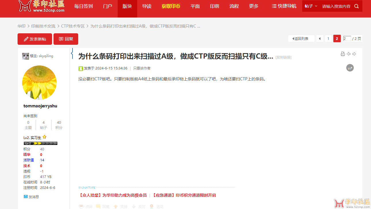 为什么条码打印出来扫描过A级，做成CTP版反而扫描只有C级...{tag}(3)