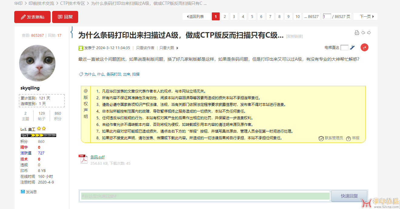 为什么条码打印出来扫描过A级，做成CTP版反而扫描只有C级...{tag}(2)