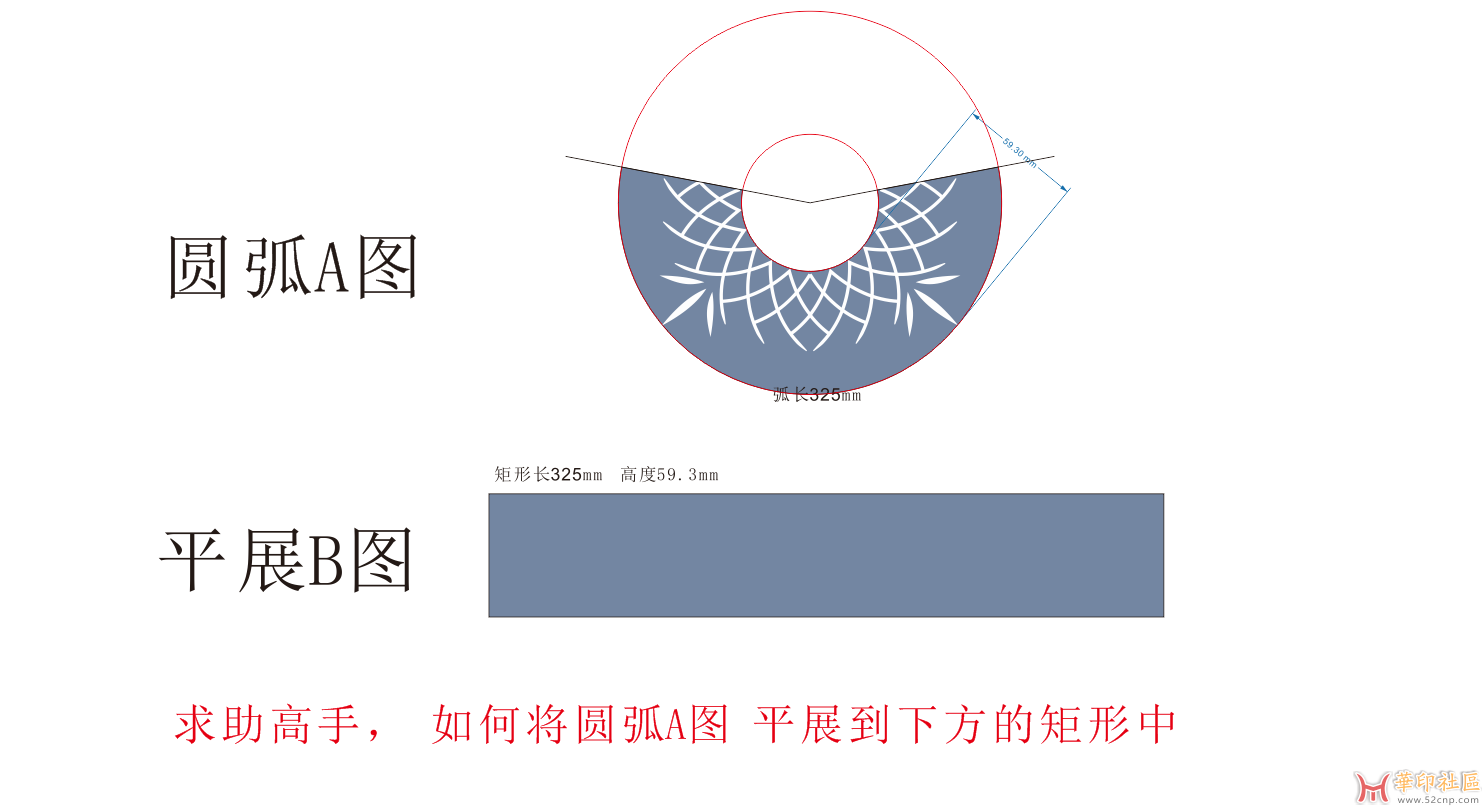 【求助高手】 如何把扇形图形平展开矩形图{tag}(1)