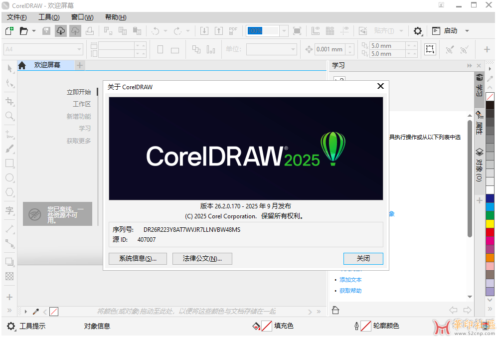 CDR2025 26.2.0.170（原装+精简各一）{tag}(1)