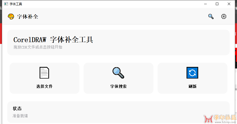 cdr字体补全助手{tag}(2)