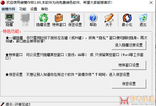 软件分享 【装模作样】轻松摸鱼一键隐藏设定窗口{tag}(1)