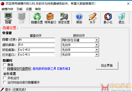 软件分享 【装模作样】轻松摸鱼一键隐藏设定窗口{tag}(2)