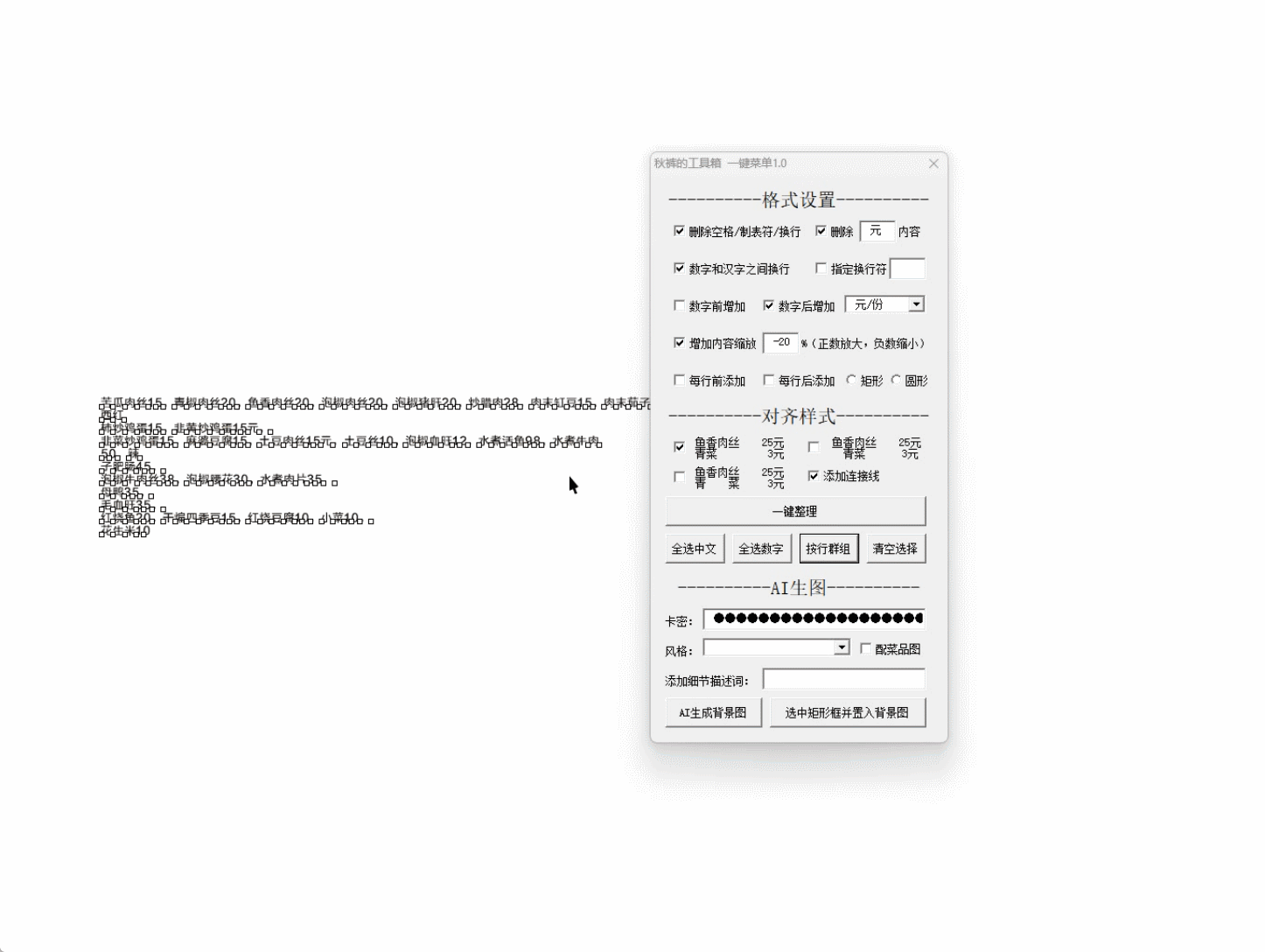 GMS插件，2分钟排好一个菜单，快速排版+AI背景图{tag}(5)