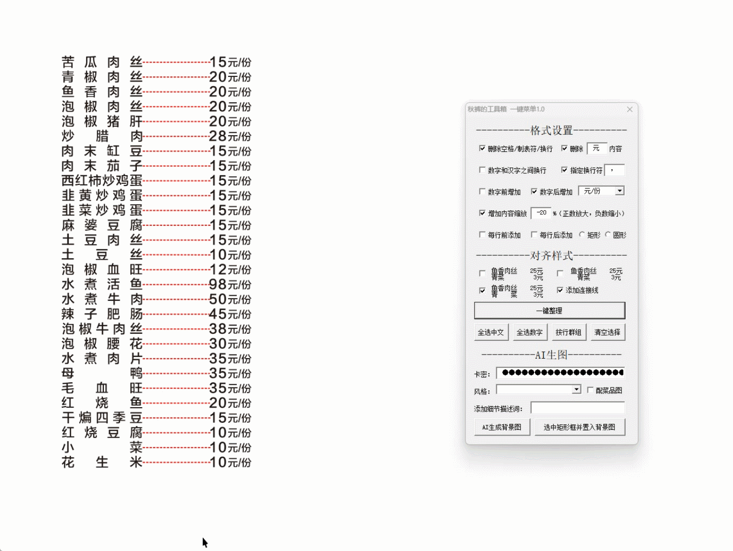 GMS插件，2分钟排好一个菜单，快速排版+AI背景图{tag}(7)