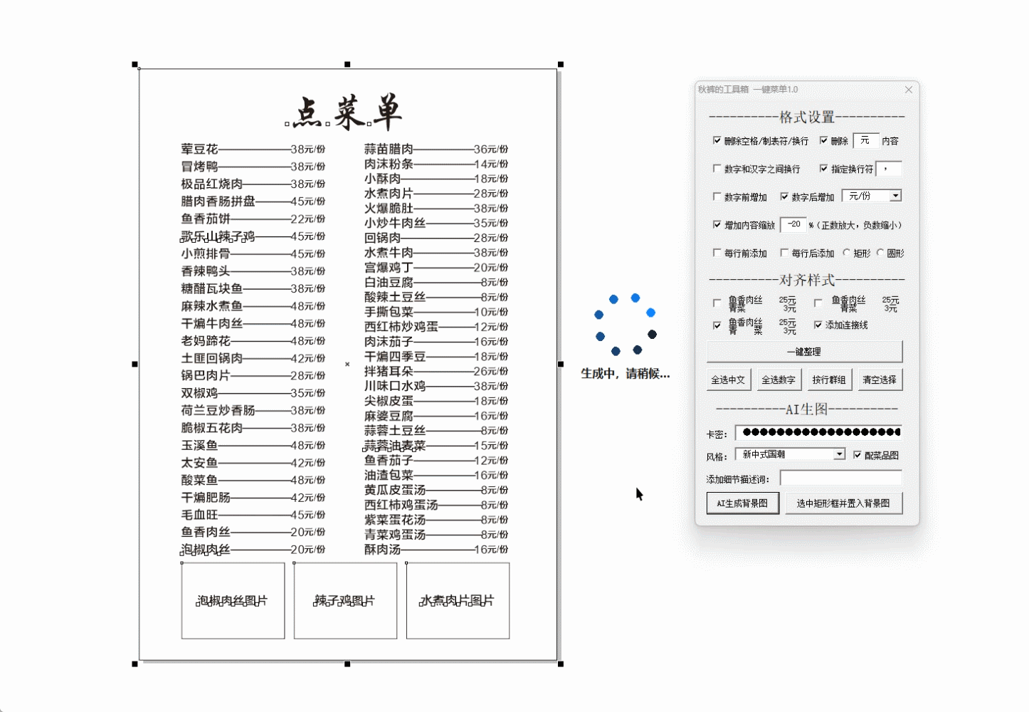 GMS插件，2分钟排好一个菜单，快速排版+AI背景图{tag}(8)