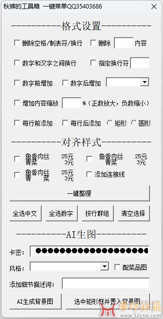 GMS插件，2分钟排好一个菜单，快速排版+AI背景图{tag}(3)