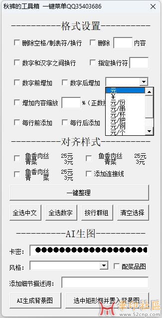 GMS插件，2分钟排好一个菜单，快速排版+AI背景图{tag}(2)
