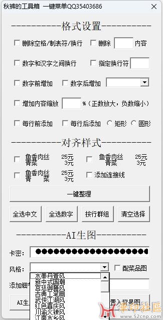 GMS插件，2分钟排好一个菜单，快速排版+AI背景图{tag}(1)
