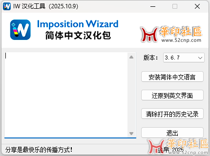 ImpositionWizard 汉化工具（支持系列版本）不定期更新{tag}(1)
