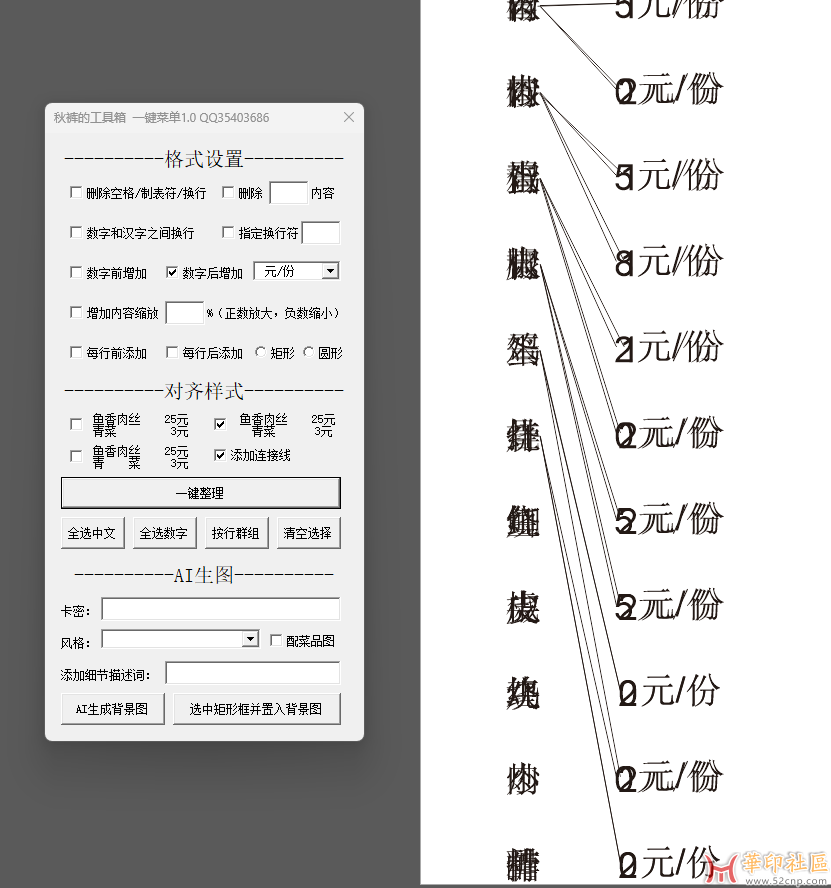 GMS插件，2分钟排好一个菜单，快速排版+AI背景图{tag}(10)