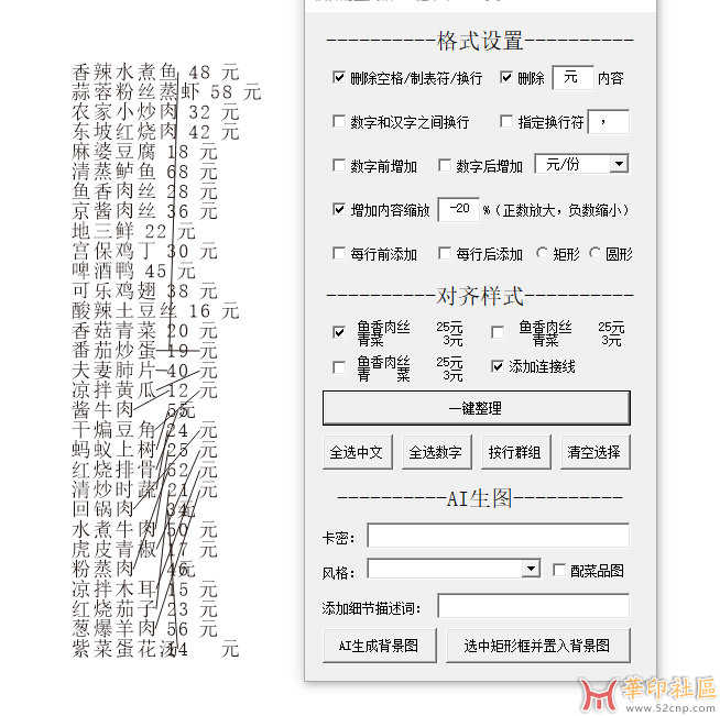 GMS插件，2分钟排好一个菜单，快速排版+AI背景图{tag}(11)