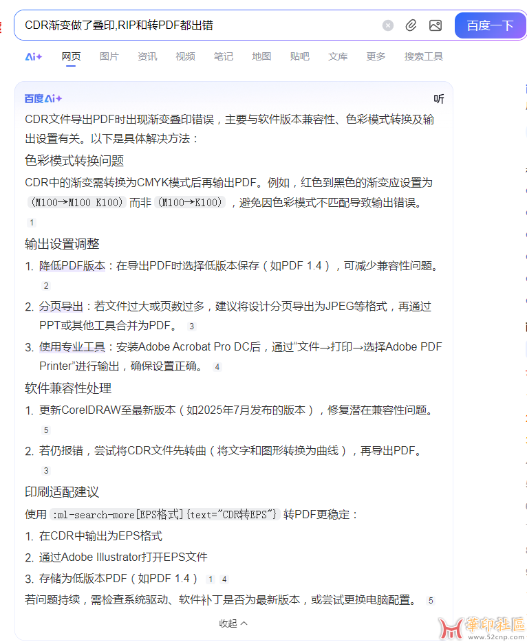 CDR渐变做了叠印，RIP和转PDF都出错？？？？{tag}(1)