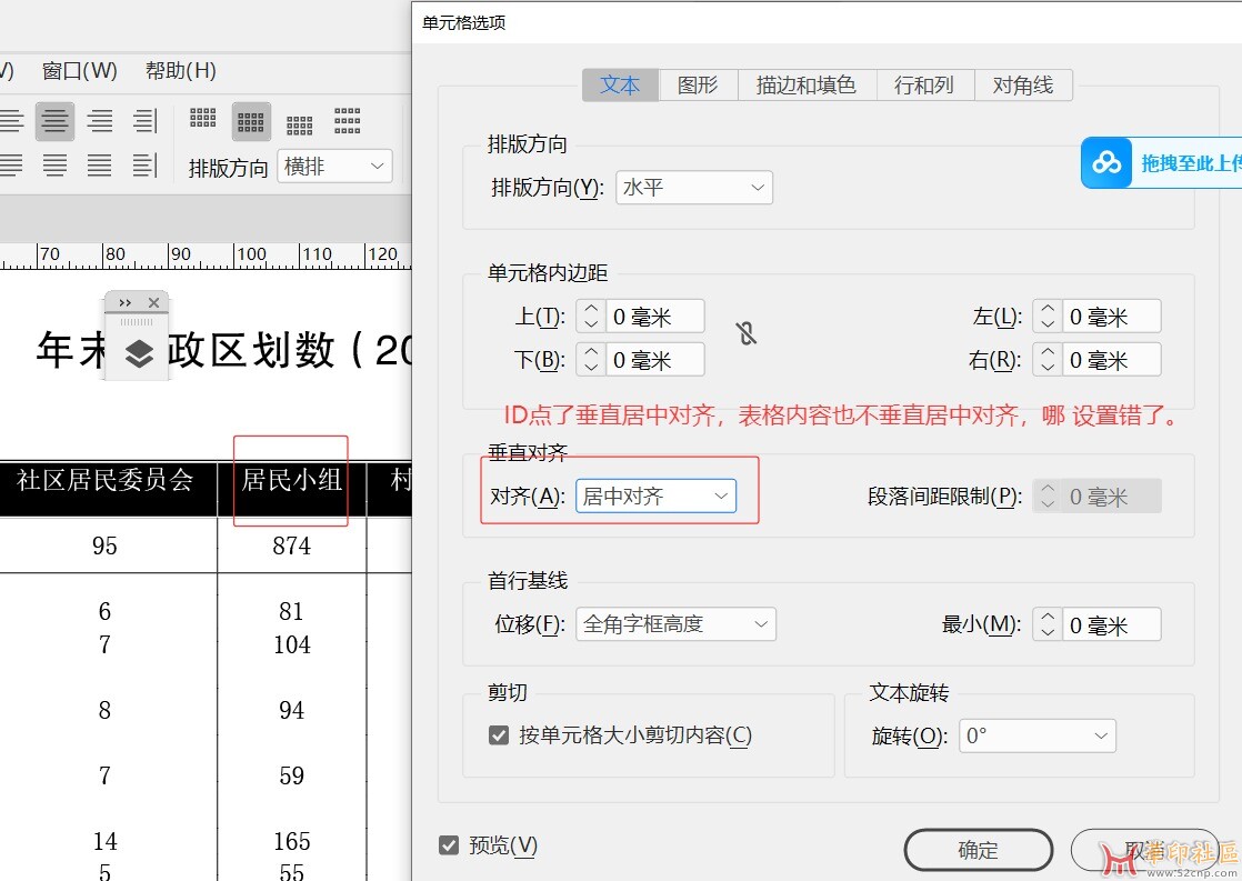 ID表格设置垂直居中后，表格内容仍然不能垂直居中问题？{tag}(1)