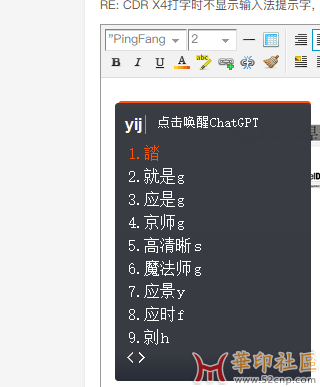 CDR X4打字时不显示输入法提示字，只是不显示但能打字{tag}(1)