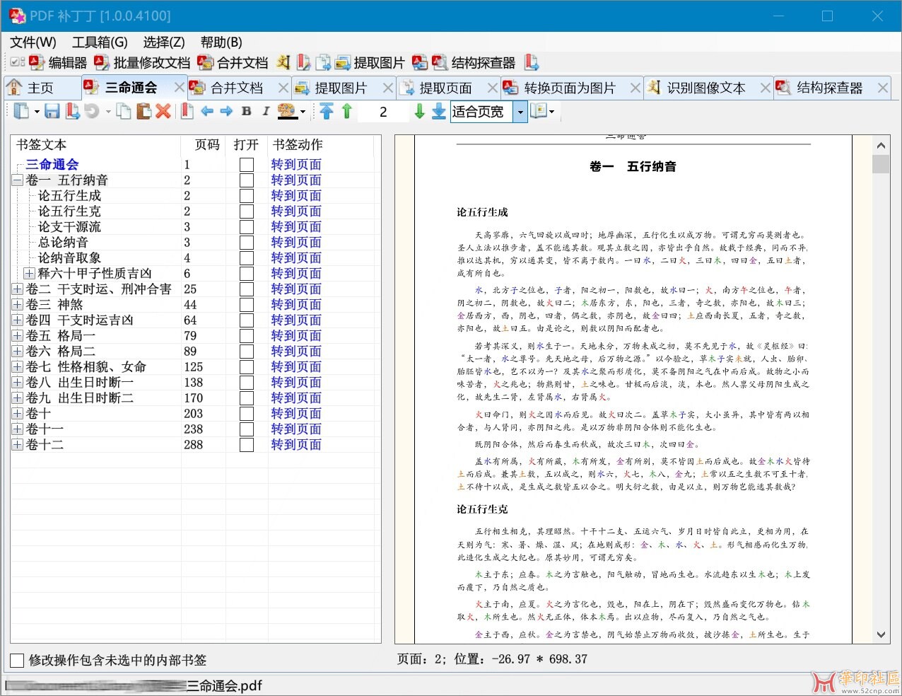 PDF 补丁丁 1.1.0{tag}(1)