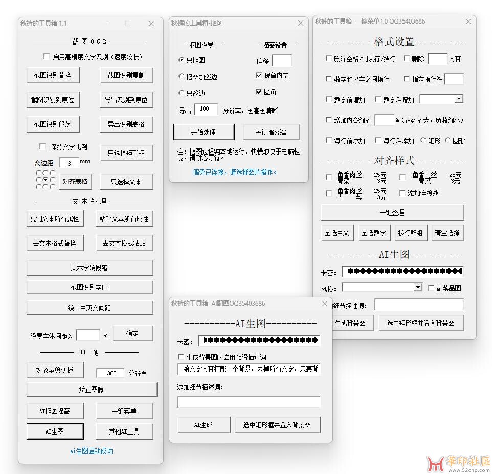 秋裤的工具箱1.1更新{tag}(1)