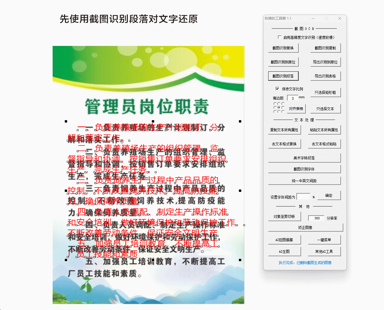 秋裤的工具箱1.1更新{tag}(3)