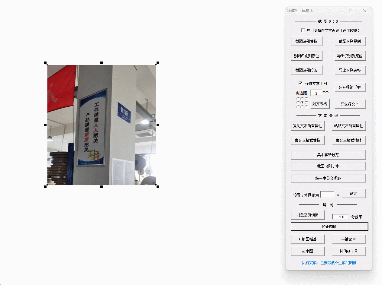 秋裤的工具箱1.1更新{tag}(4)