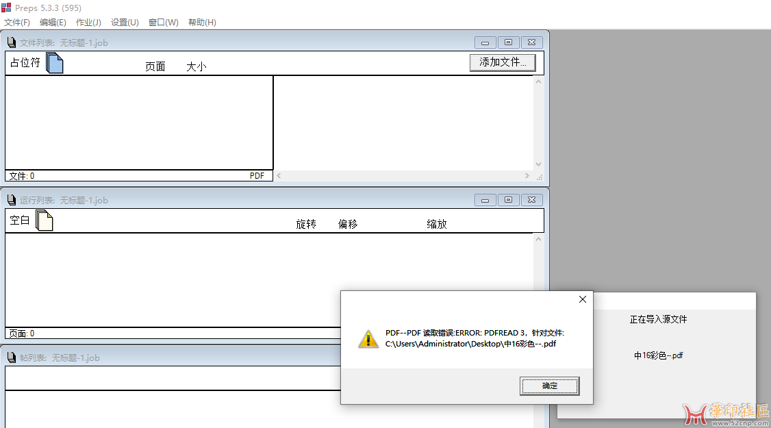 【求助】Preps5.3.3 PDF托不进去,求解决方法！{tag}(1)