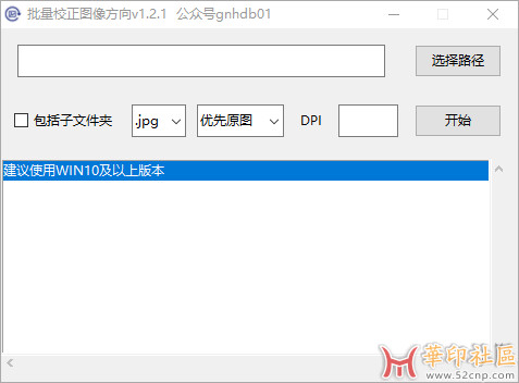 批量校正图像方向v支持.jpg.png.pdf{tag}(1)
