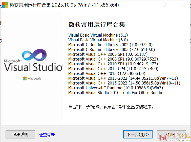 微软常用运行库合集版 2025.10.05{tag}(1)