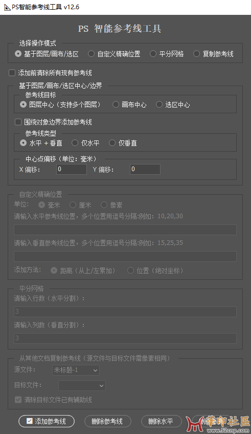 自己写了一个ps快速创建参考线脚本{tag}(3)