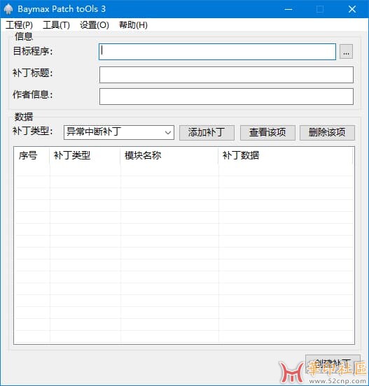 Baymax Patch Tools(Windows劫持补丁工具) v3.5.1 中文绿色版{tag}(1)