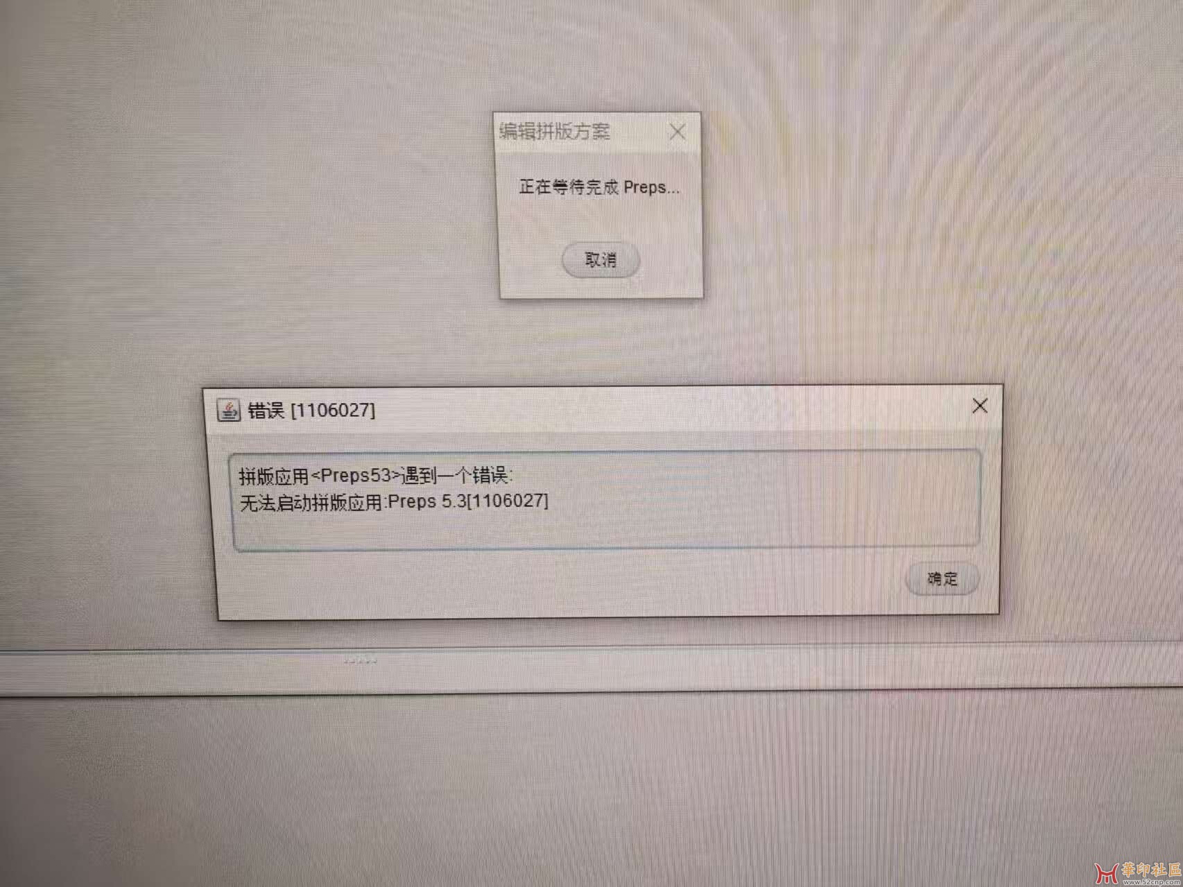 Preps 5.3.3印能捷里无法打开{tag}(1)
