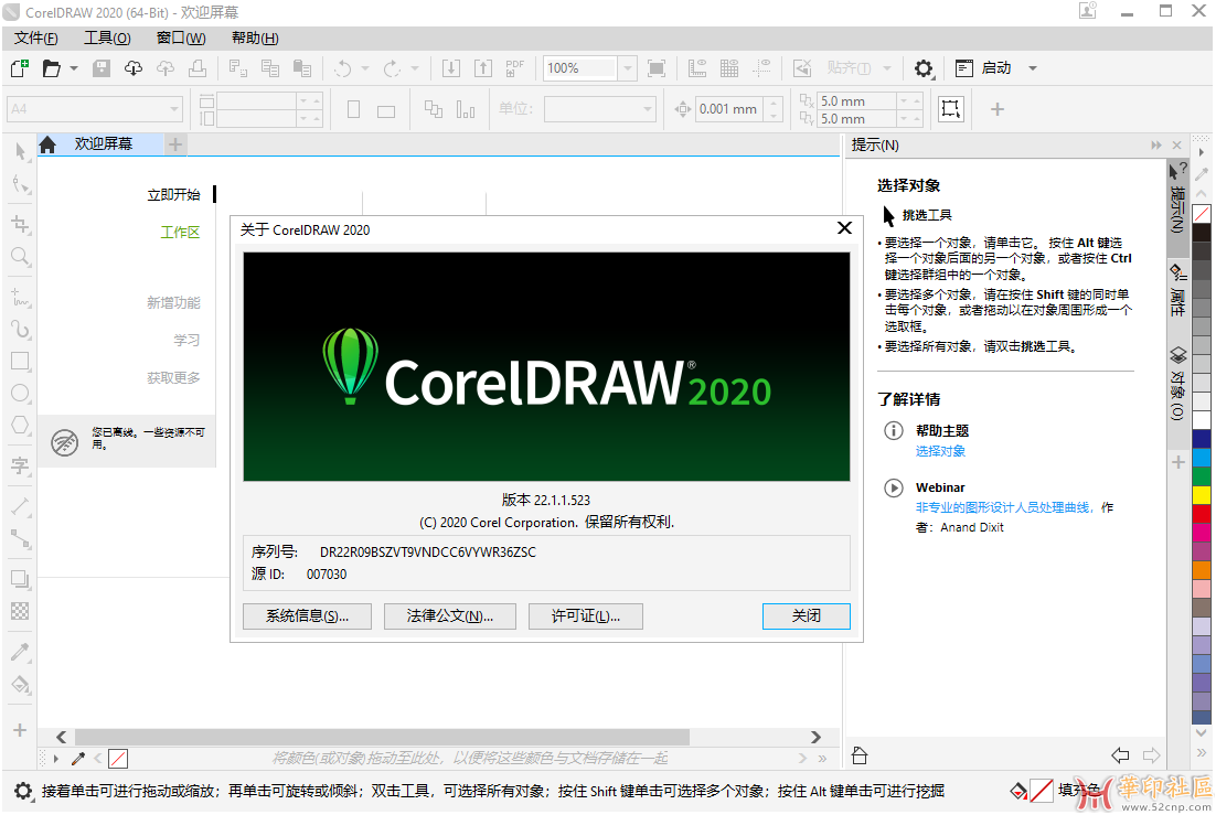 cdr2020 v22.1.1.523 x32x64多语安装版{tag}(1)