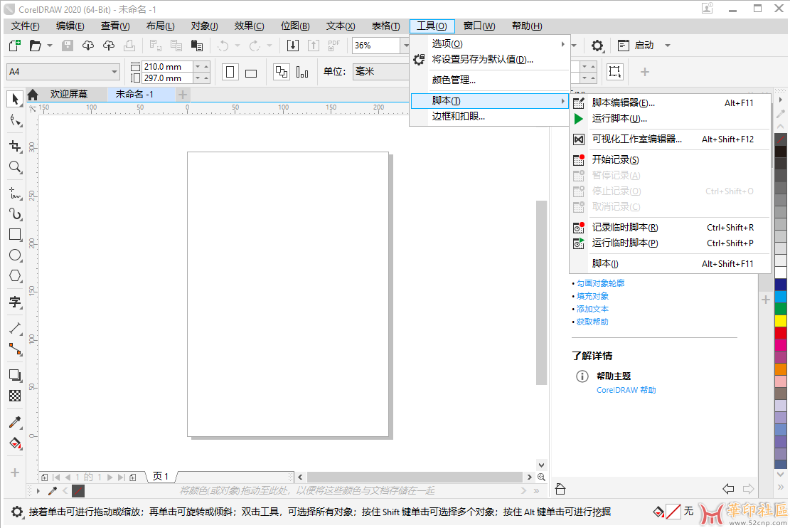 cdr2020 v22.1.1.523 x32x64多语安装版{tag}(2)