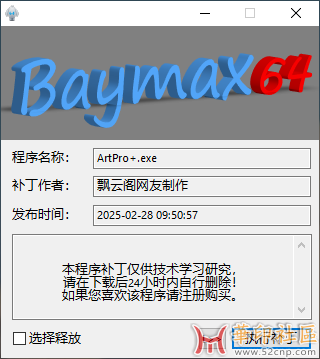 Baymax Patch Tools(Windows劫持补丁工具) v3.5.1 中文绿色版{tag}(3)