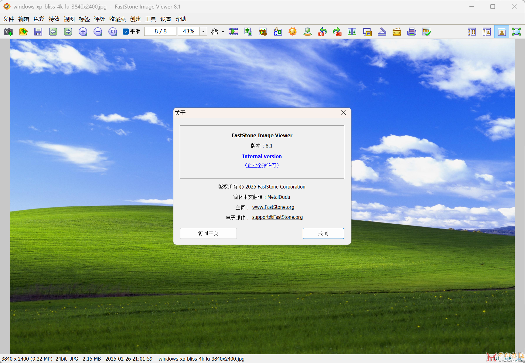FastStone Image Viewer图像浏览转换编辑工具（序列号注册版）{tag}(1)