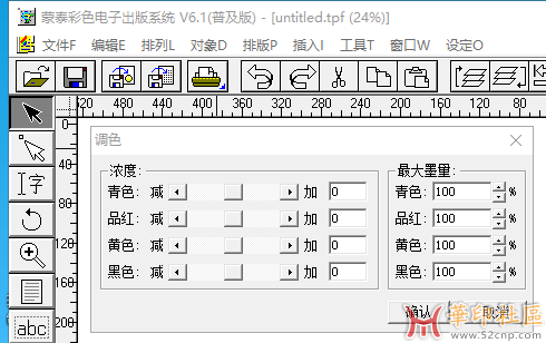 蒙泰软件调色选项请高手支招使用方法{tag}(1)