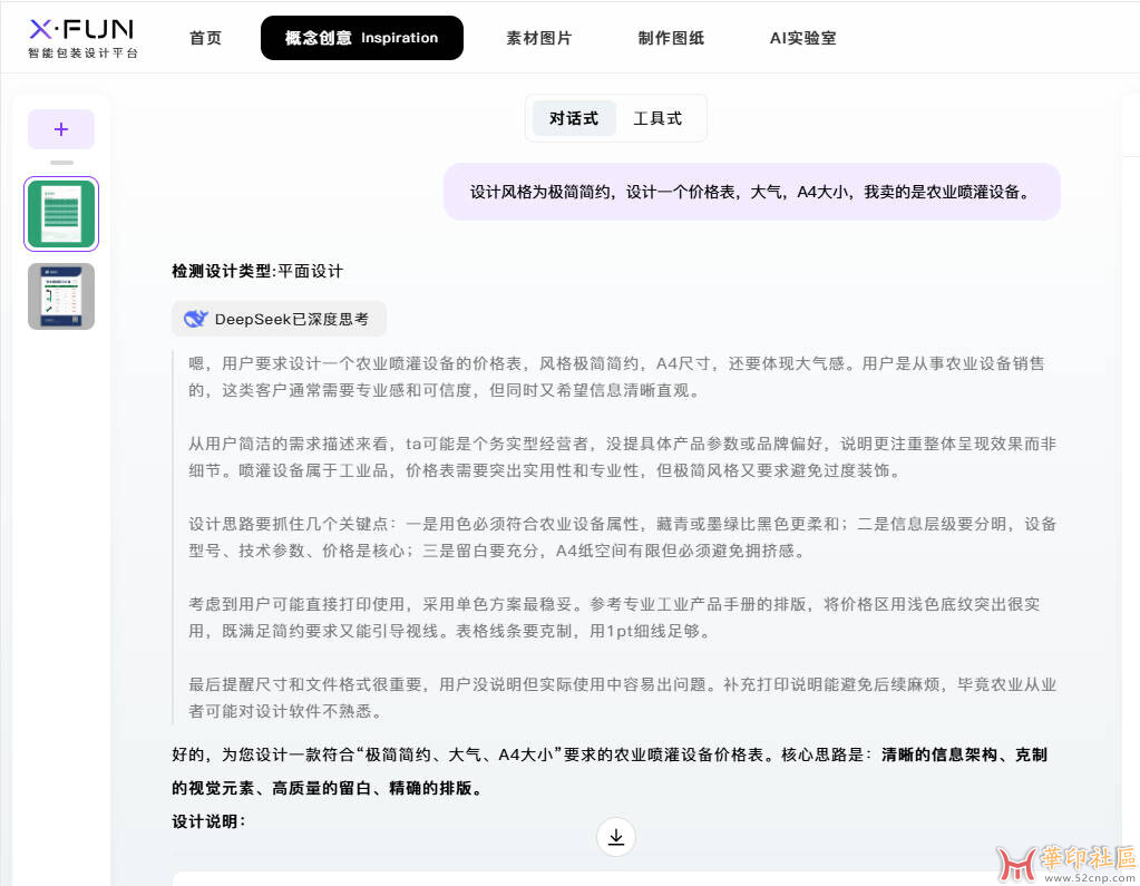 AI 包装设计平台 XFUN，有设计需求的可以试试{tag}(1)