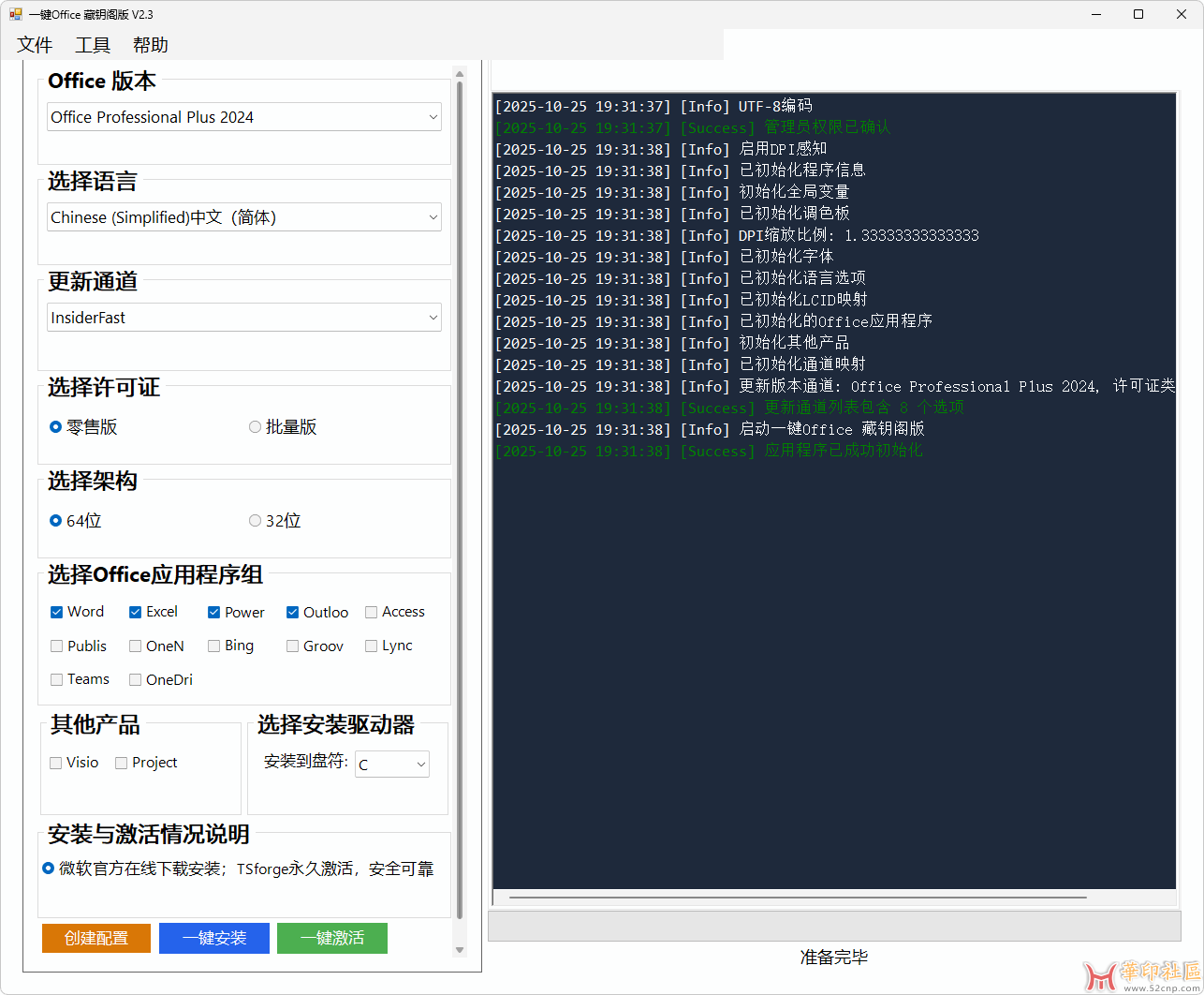免费分享！微软 Office 一键安装激活工具 (v2.3){tag}(1)