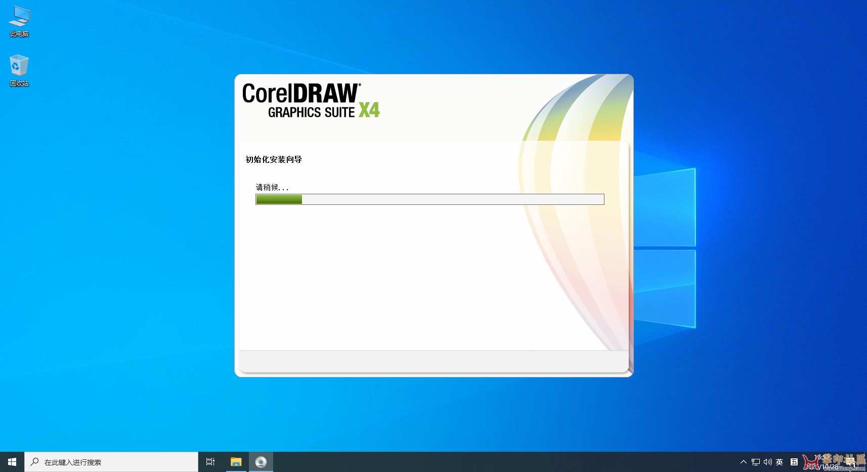 CGSX4_简繁英_三语版_Windows10_LTSC_2021_安装过程图赏{tag}(1)