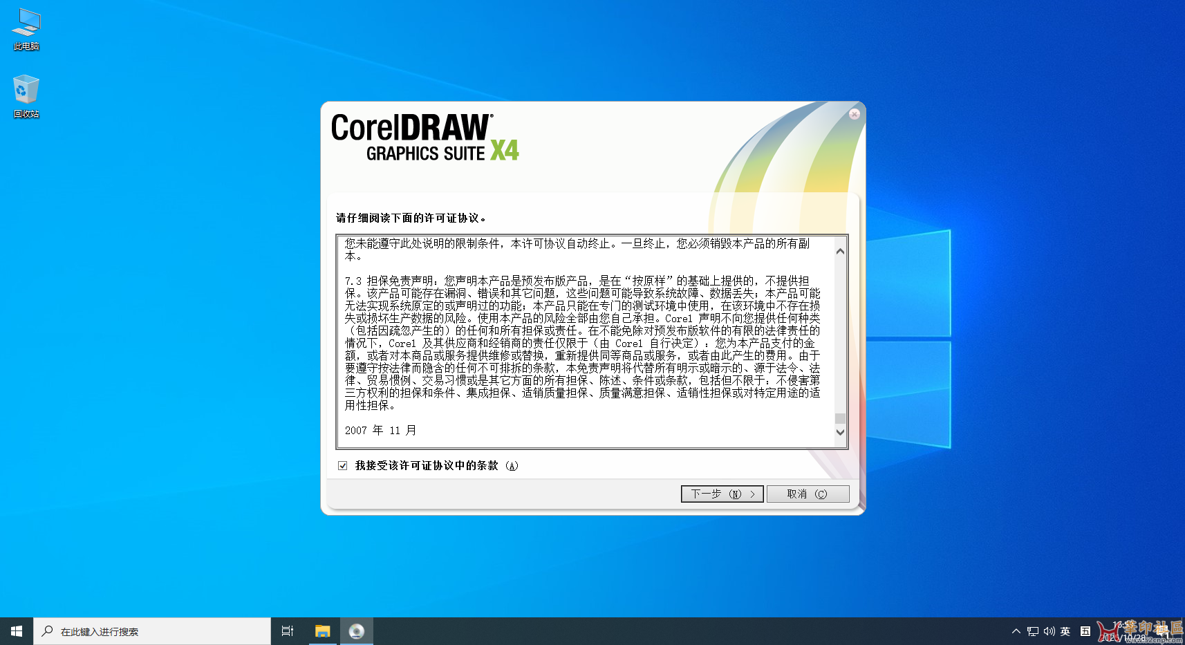 CGSX4_简繁英_三语版_Windows10_LTSC_2021_安装过程图赏{tag}(2)