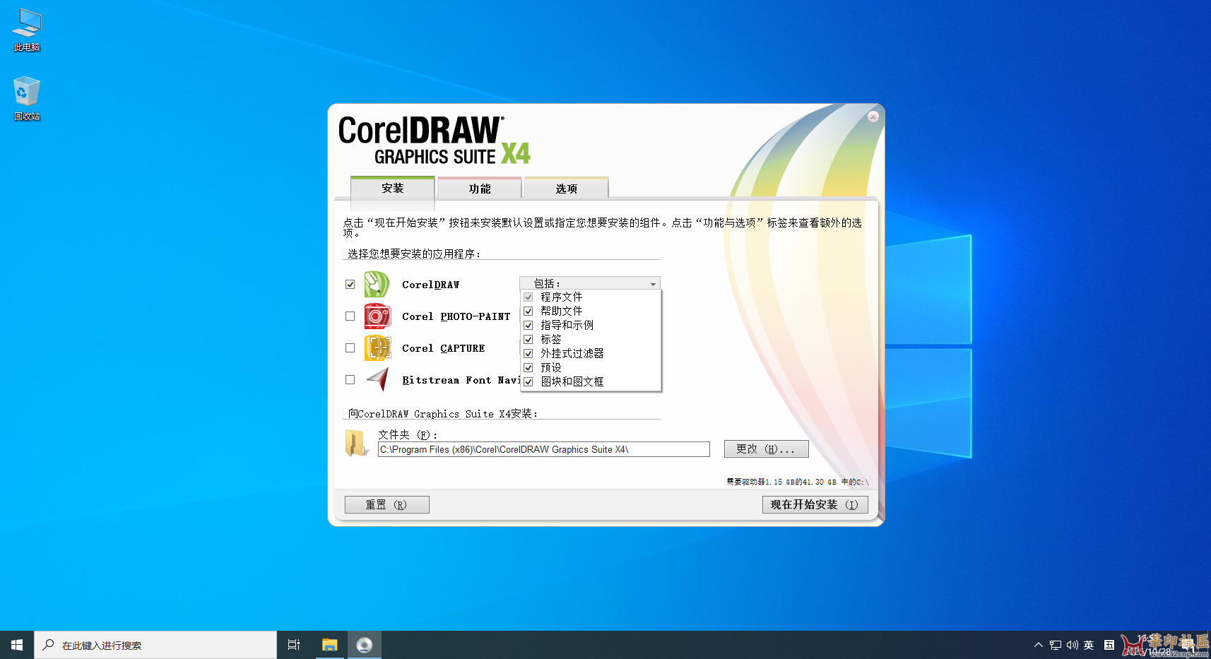 CGSX4_简繁英_三语版_Windows10_LTSC_2021_安装过程图赏{tag}(3)