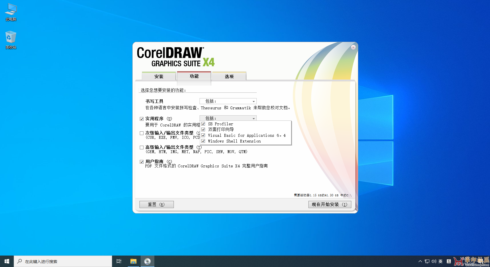 CGSX4_简繁英_三语版_Windows10_LTSC_2021_安装过程图赏{tag}(4)