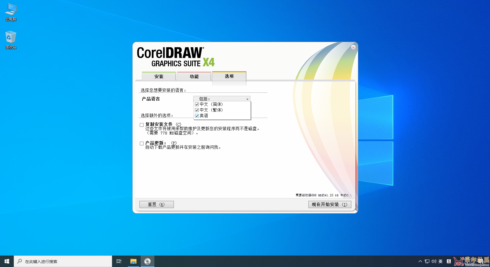 CGSX4_简繁英_三语版_Windows10_LTSC_2021_安装过程图赏{tag}(5)