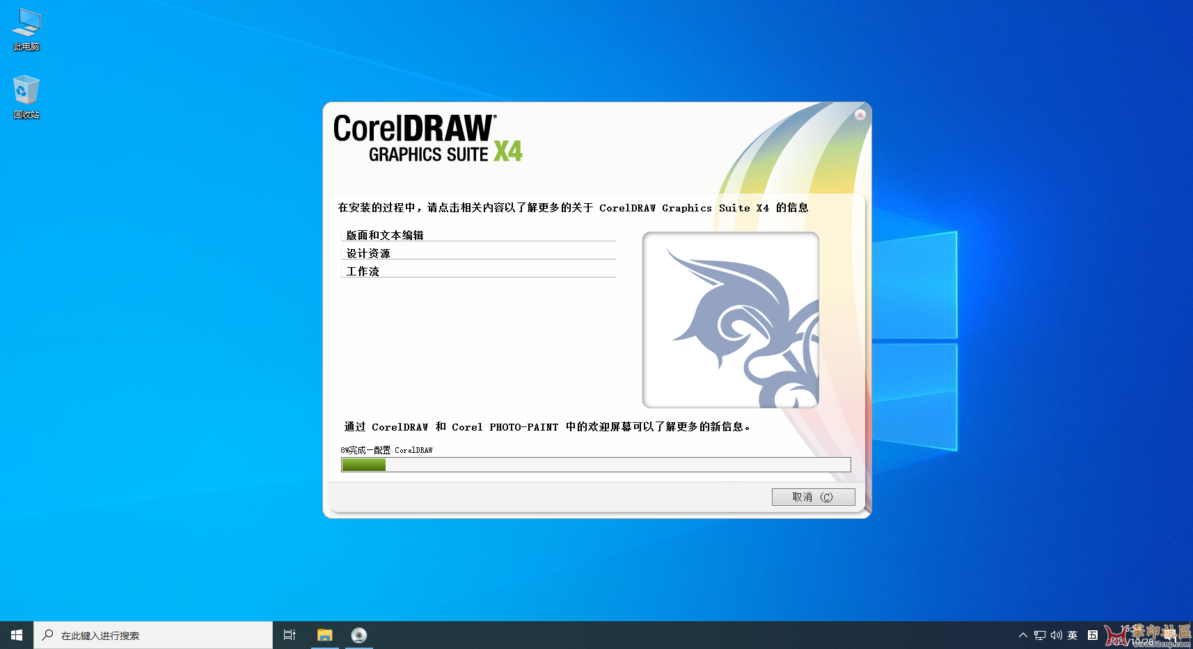 CGSX4_简繁英_三语版_Windows10_LTSC_2021_安装过程图赏{tag}(6)